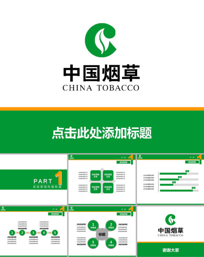 中国 烟草 模板