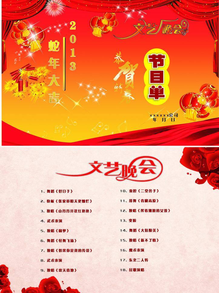 节目单 春节 节日素材 新年节目单 节日 矢量 模板下载 海报 宣传海报 宣传单 彩页 dm