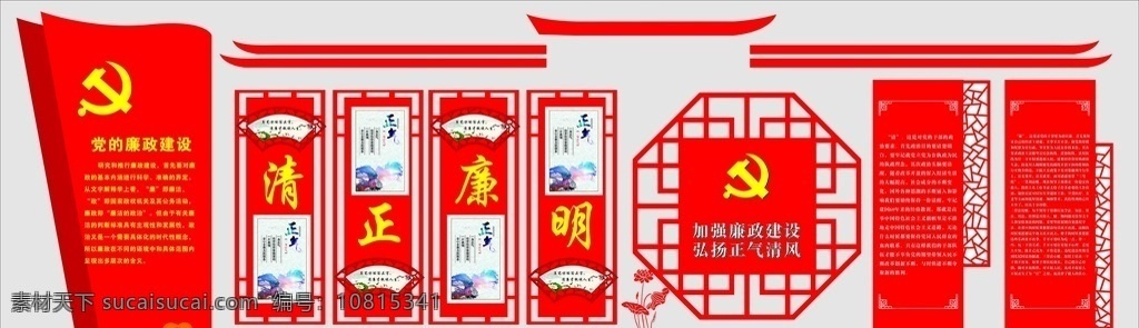 党的廉政建设 清政 廉明 党徽 党政 党 廉政 建设