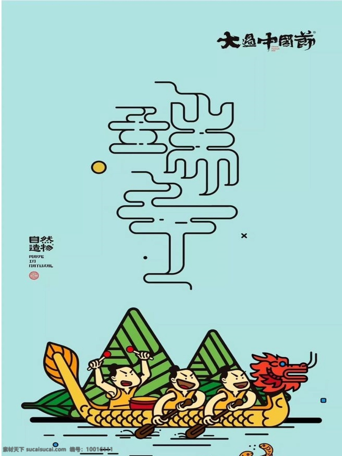 端午节 端午节海报 端午海报背景 端午插画 端午画 端午图案 粽子 中国风素材 中国风背景 底纹边框 背景底纹