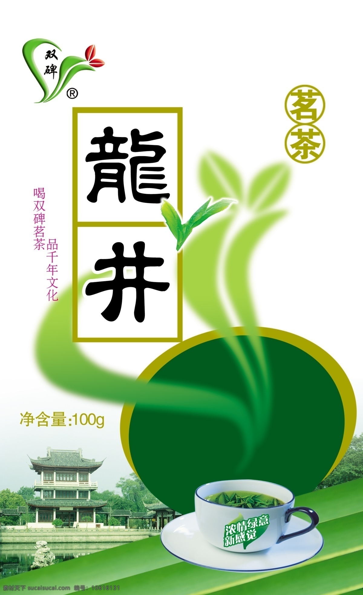 龙井茶 茶 绿色茶背景 海报 宣传海报 宣传单 彩页 dm