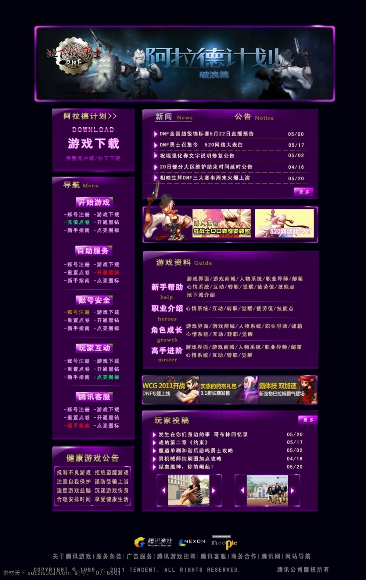 dnf 地下城 网站 中文模版 网页模板 源文件