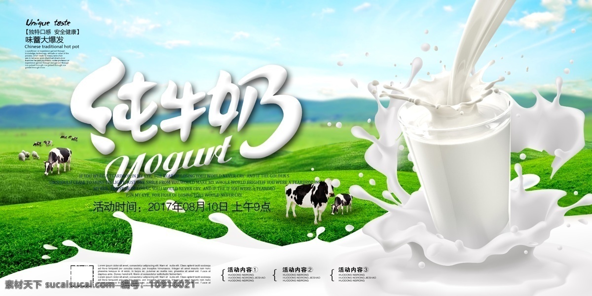 纯牛奶 宣传海报 牛奶宣传海报 牛奶海报 草原海报 绿色海报 养殖农场