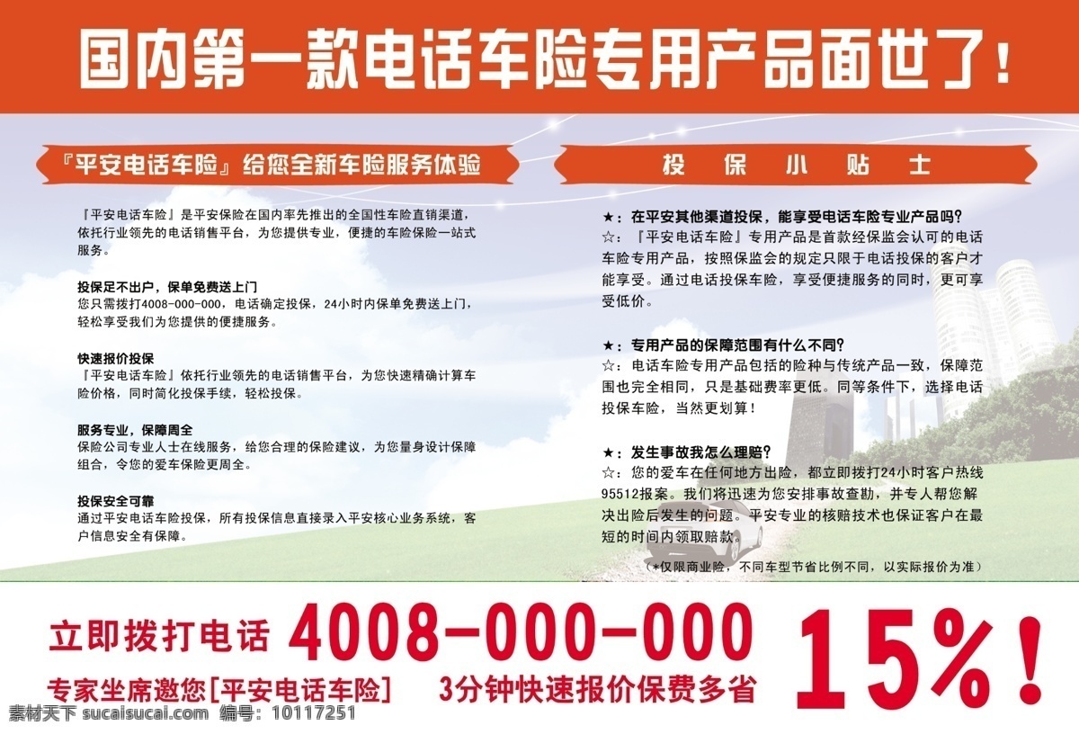 中国 平安保险 宣传单
