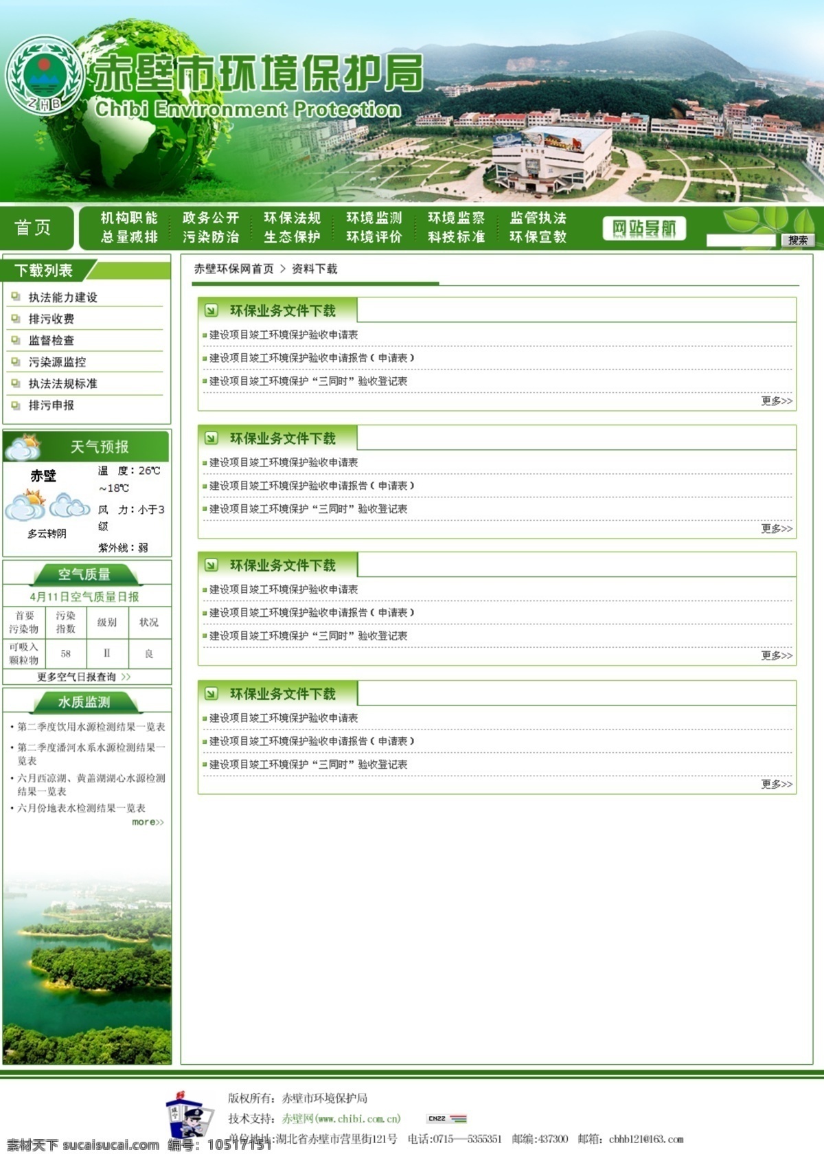 环保局 网页 模版 二级页面 绿色 网页模板 网站 网站模板 源文件 中文模版