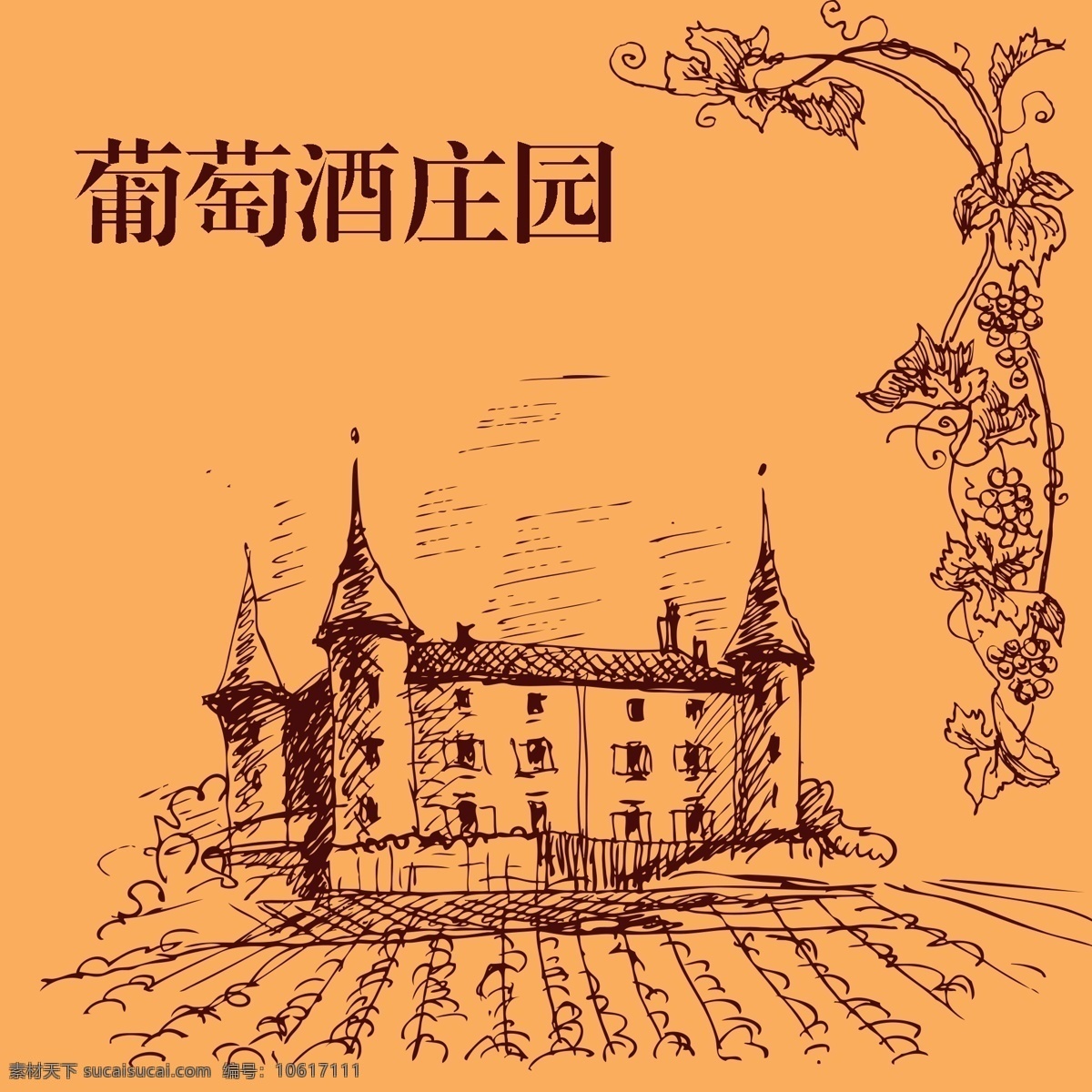复古 葡萄酒 酒 庄 手 绘图 手绘 城堡 葡萄 庄园 分层 源文件