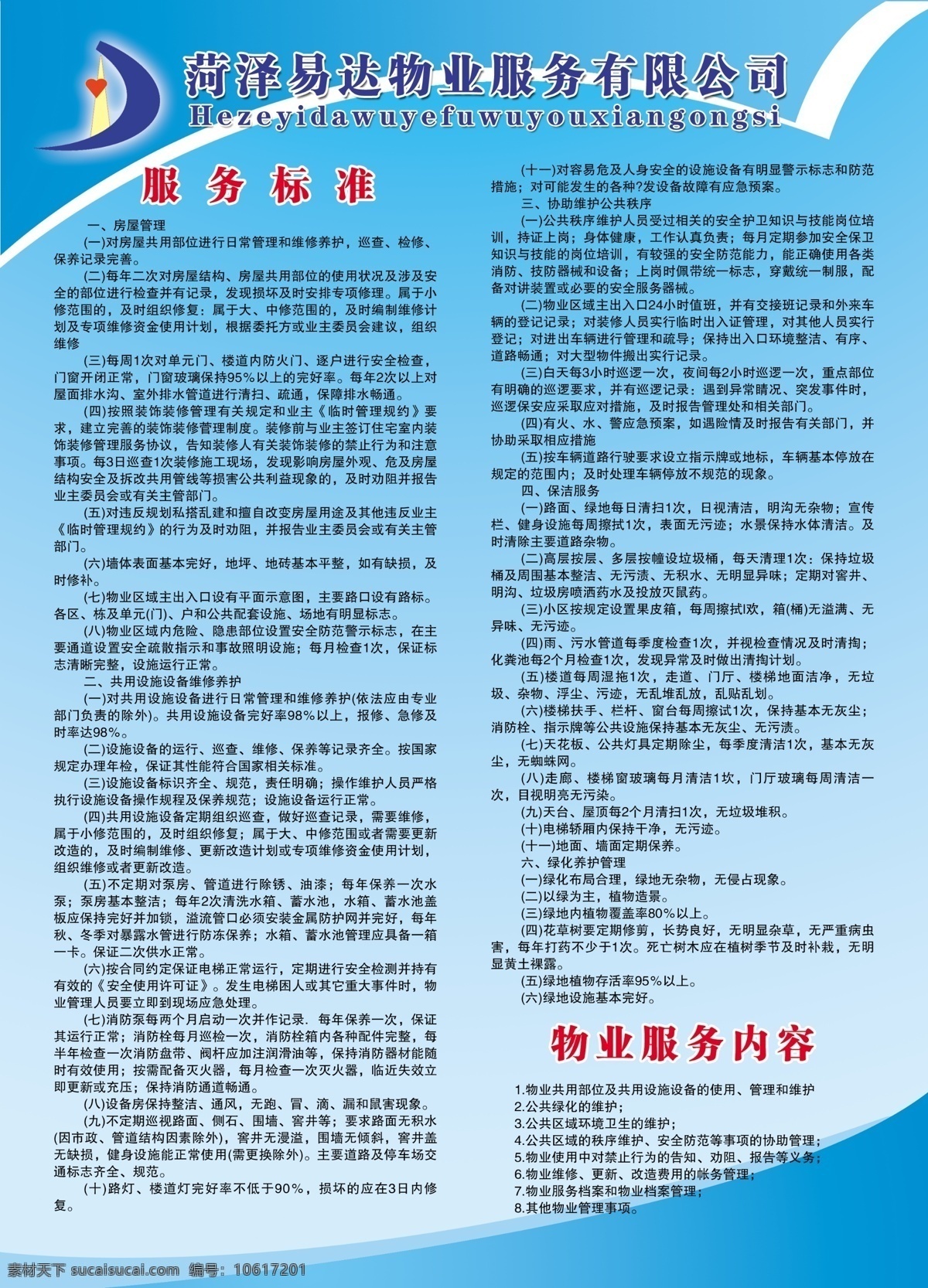 物业展板 物业 展板 蓝色 制度展板 易达物业 展板模板 广告设计模板 源文件