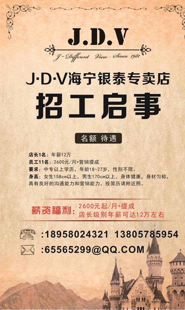 jdv招聘 jdv 招聘 复古 诚聘 招工 欧式