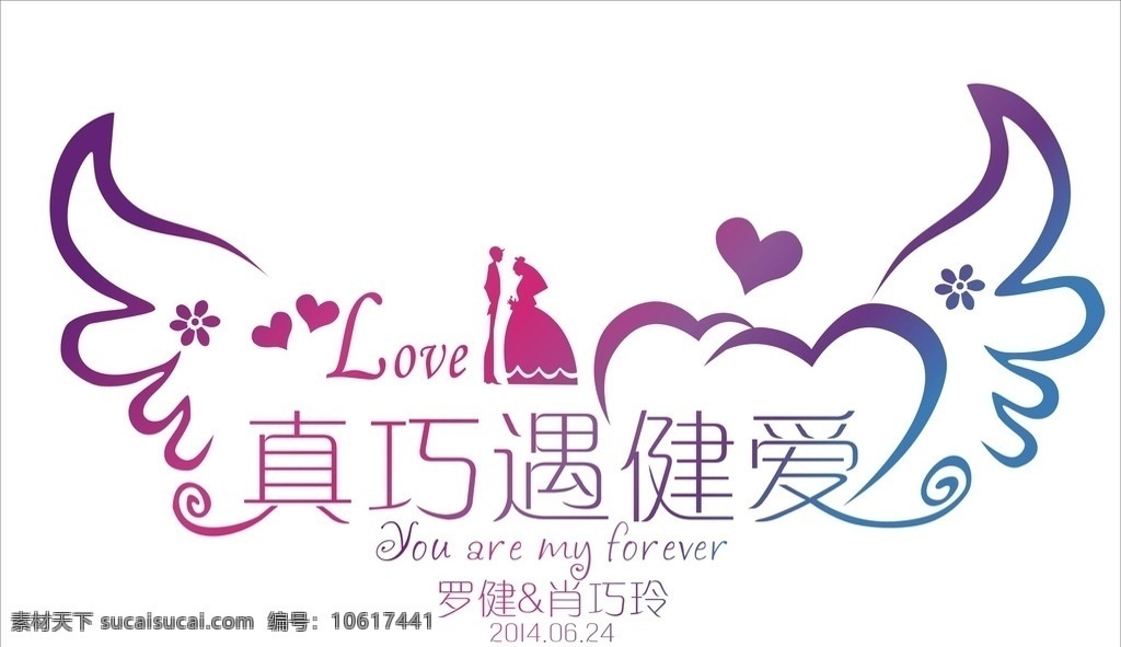 婚礼logo logo 主题 婚礼 婚庆 渐变色 简约 可爱 清新 翅膀