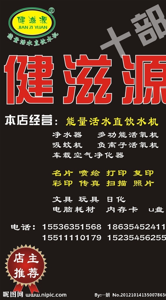 广告牌 招牌 门头 门牌 黑色 健滋源 十 店主推荐 海报 酷 展板 标识 简单 清爽 整洁 矢量