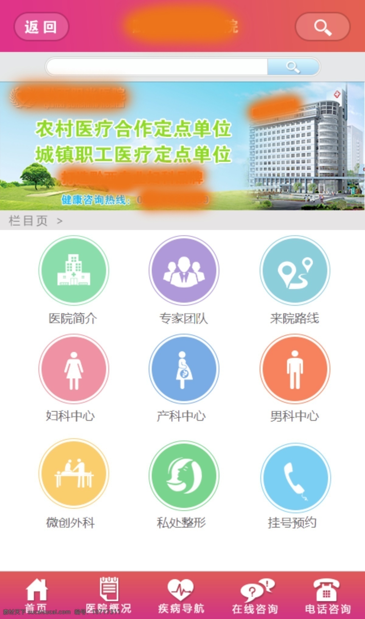 医疗 app 首页 栏目 列表 图标 banner 导航