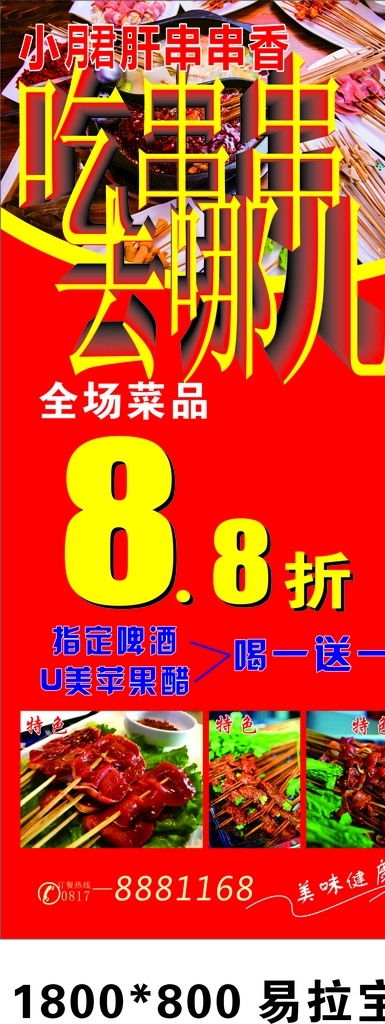 小郡肝串串香 小郡肝 小郡肝串串 展架 红色 红色海报 红色展架