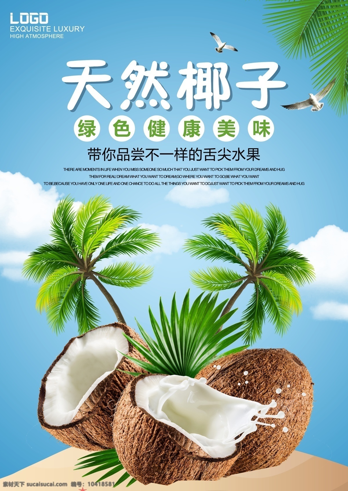 清新 海南 椰子 海报 椰子海报 水果店 海报展板 夏季水果 进口椰子 椰子树 水果 模板 展板模板