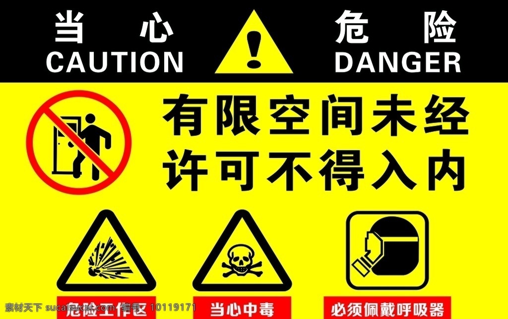 必须 佩带 呼吸器 当心 危险 安全 标志 爆炸 中毒 标志图标 公共标识标志