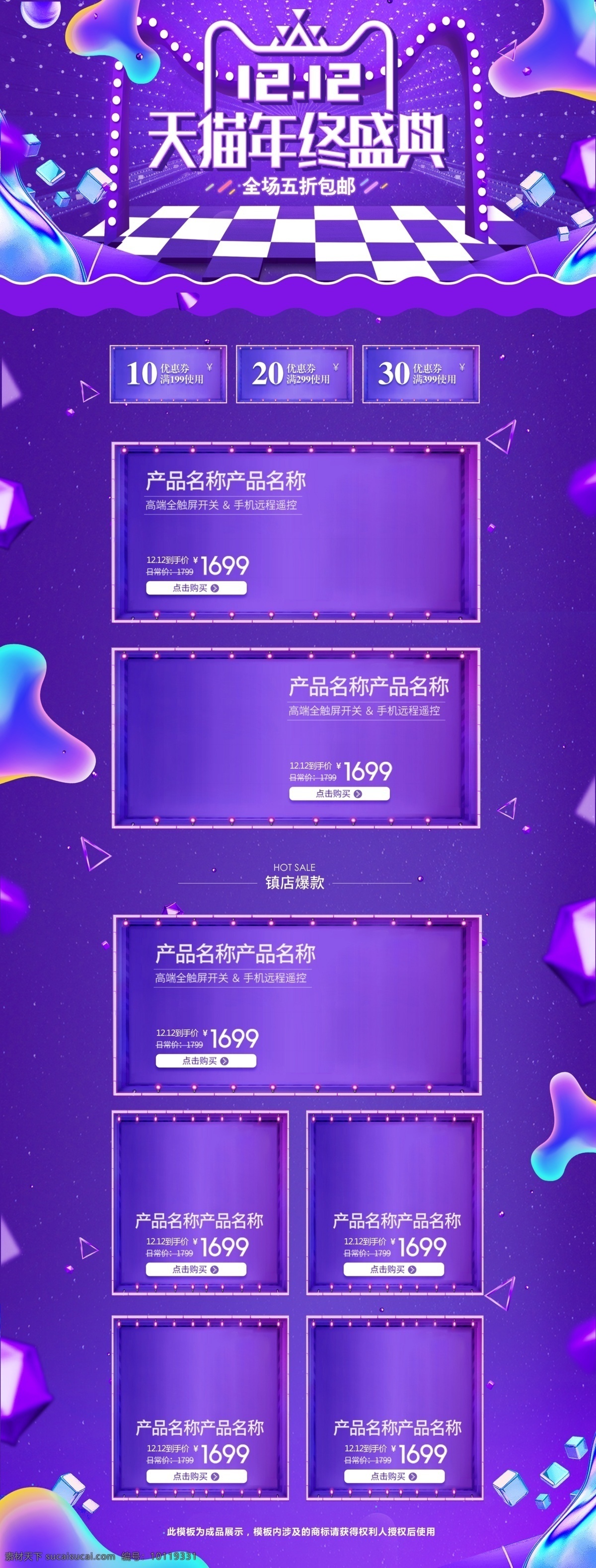 紫色 渐变 双十 二 双 年终 盛典 淘宝 首页 双十二 双12 年终盛典 12.12 年终大促
