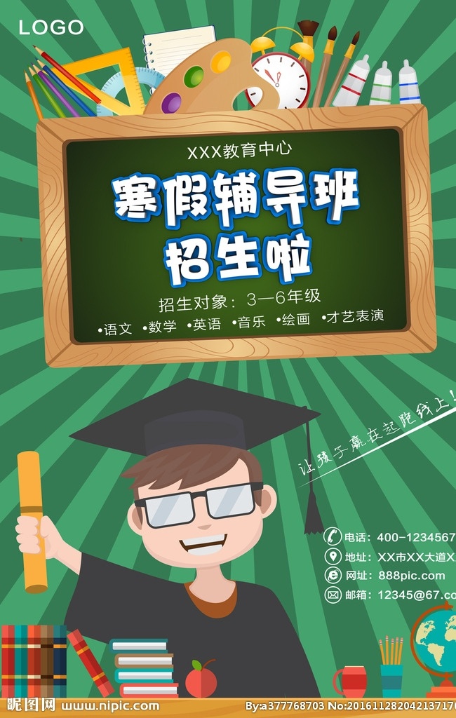 寒假班海报 寒假班 招生 寒假招生 冬季招生 招生海报 特长班 冬季班 艺术班 招生广告 招生简章 招生宣传单 培训班 招生单页 招生展架 学校招生 火热报名中 火热招生中 英语班 美术班 舞蹈班 培训 招生背景 幼儿园招生 寒假招生啦 冬季招生海报 寒假招生海报 寒假招生单页 招生进行中 寒假班招生 辅导班