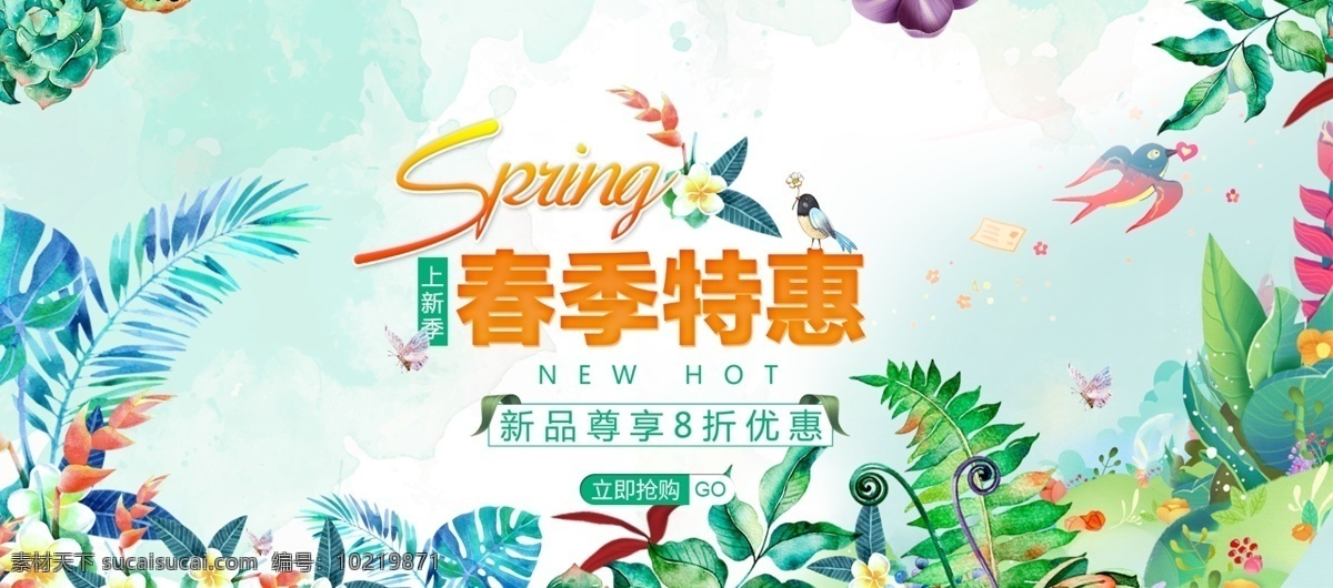 春季 特惠 淘宝 首页 海 报上 新 清新 新品 背景 春季特惠 促销 清新春天 首页海报 淘宝首页 新品上市 叶子 优惠 早春 植物