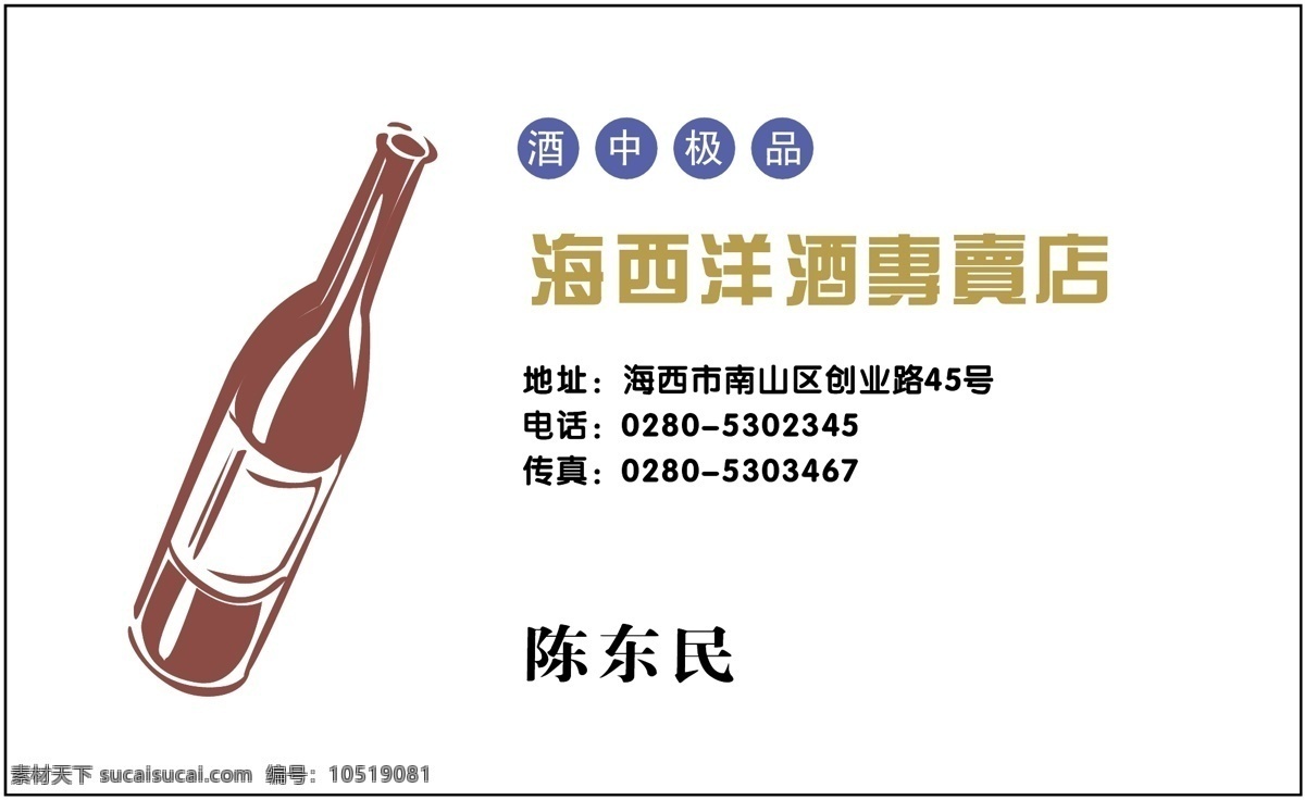 名片 模板 名片模板 平面设计模版 矢量 分层 源文件 酒水副食类 名片卡 其他名片