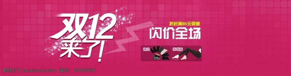 双十 二 粉色 淘宝 促销 海报 双十二 淘宝活动 淘宝活动海报 淘宝店铺活动 粉色色调 淘宝素材