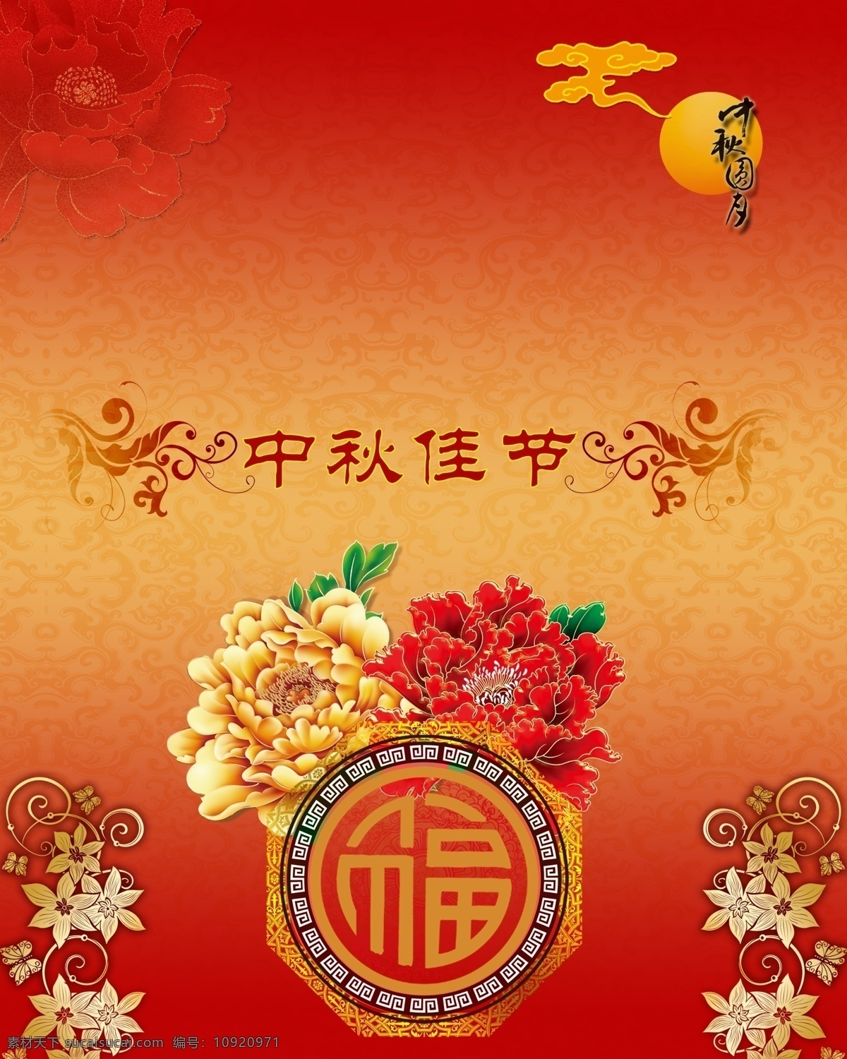 底纹 福 花 花纹 节日素材 金边 祥云 源文件 中秋佳节 中秋圆月 中秋 佳节 花好月圆 中秋节 矢量图 其他矢量图