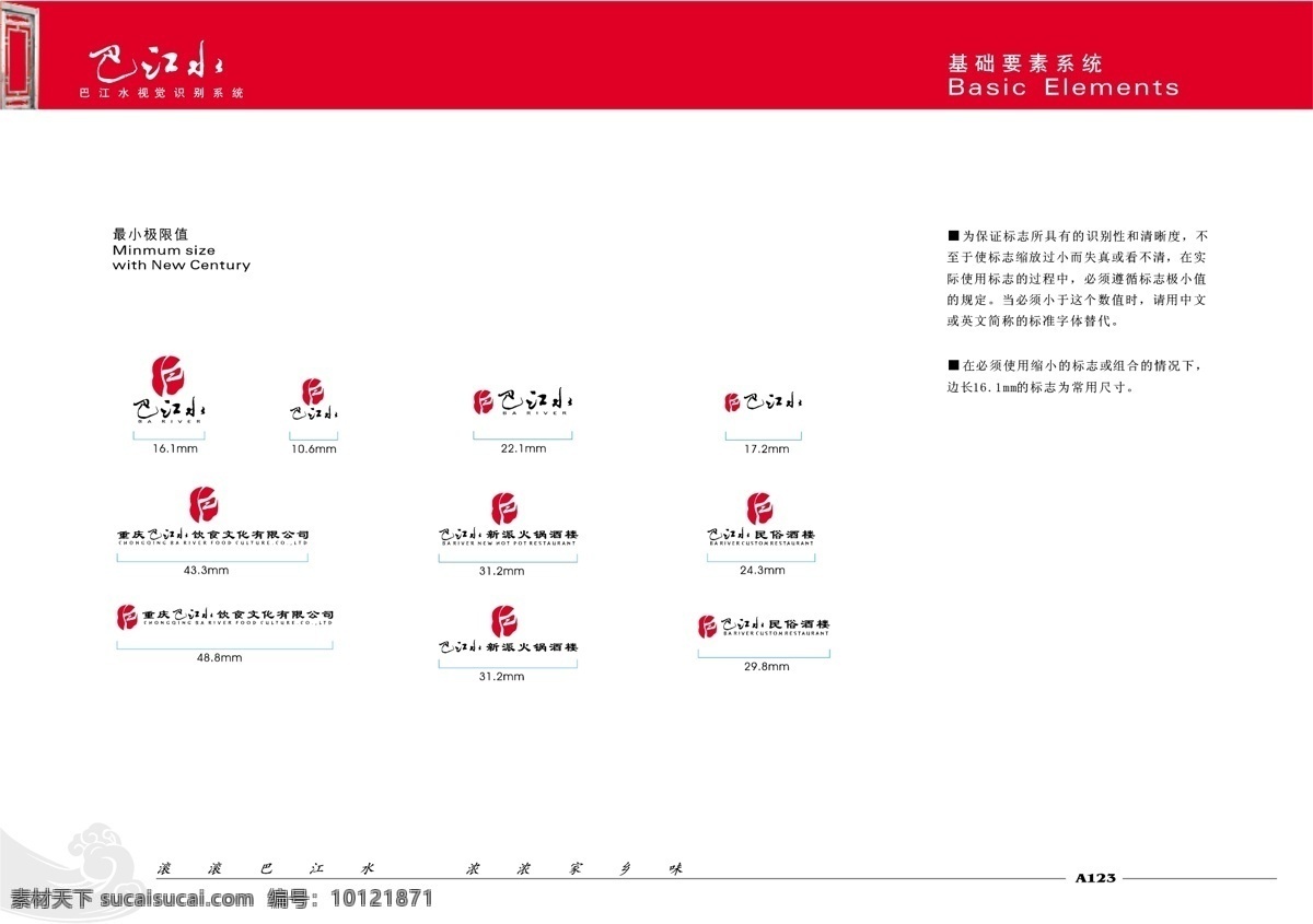 巴江水vis 矢量 文件 vi设计 vi宝典 基础5