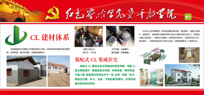 cl建材展板 中国cl 建筑 装配式 建筑体系