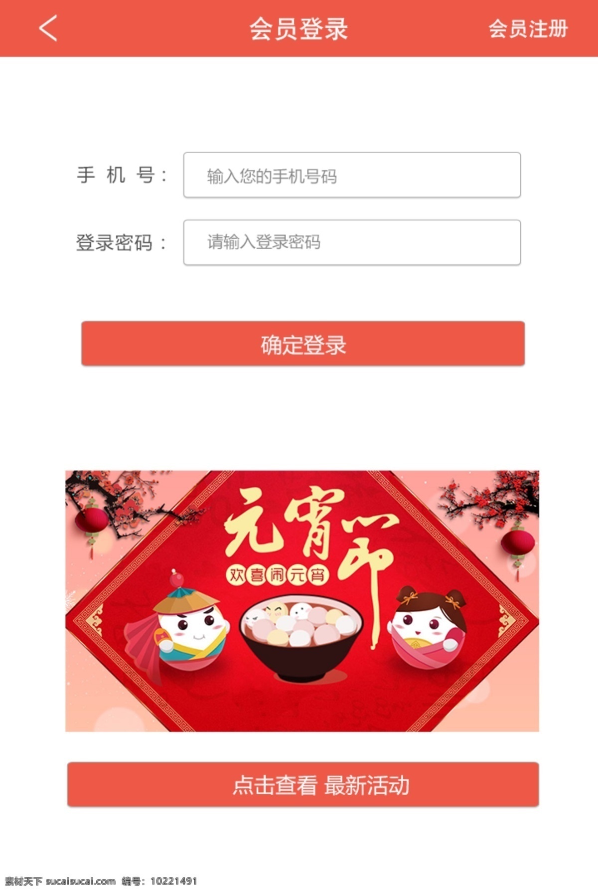 微 信 版 会员 登录 粉色 微信 登录界面