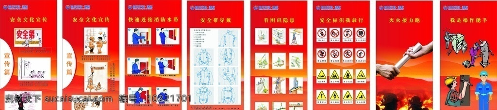 安全生产展架 安全生产月 安全展架 连接消防水带 建设能手 灭火接力 看图识别隐患