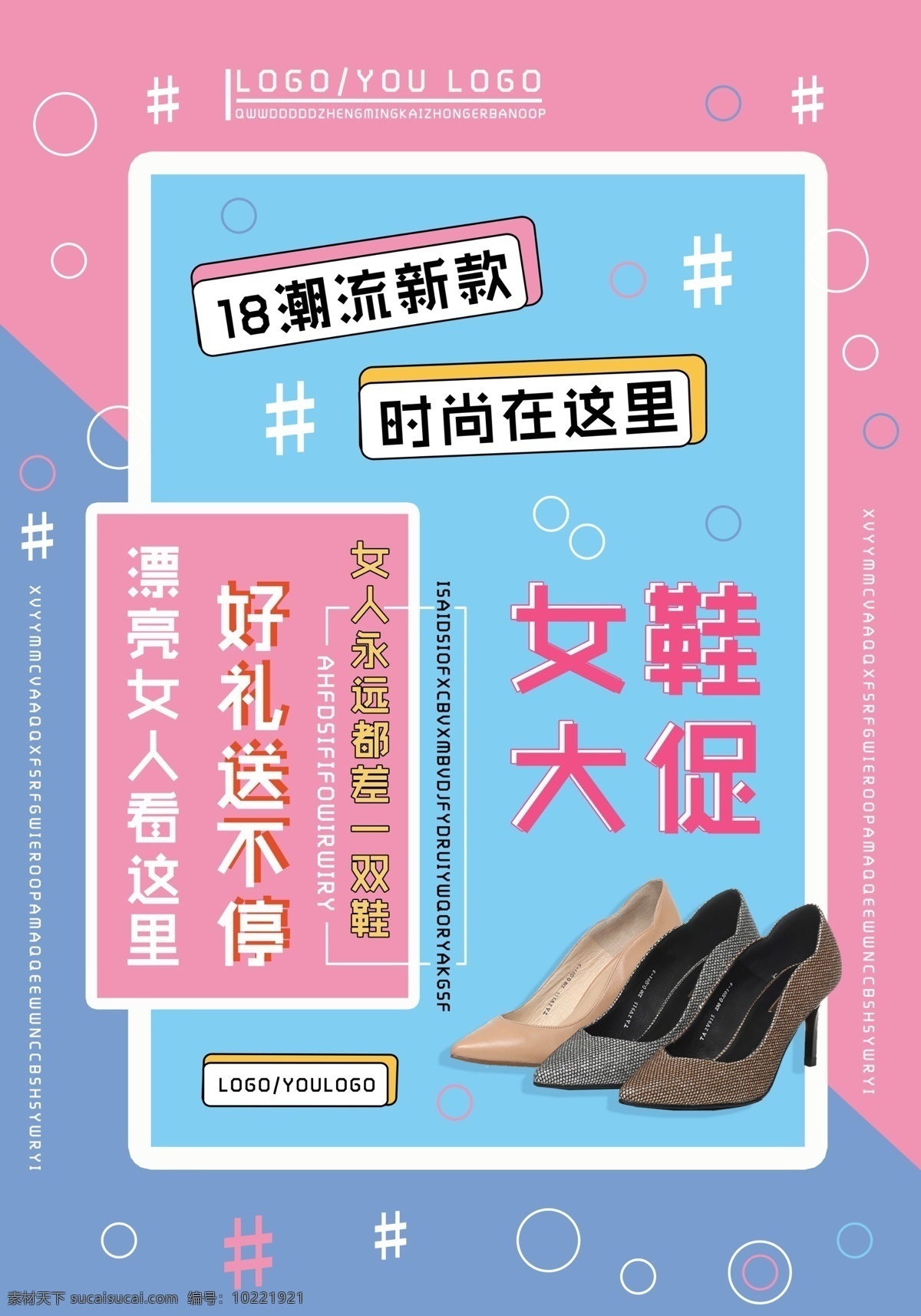 女鞋促销海报 女鞋 海报 初夏 新品 女鞋海报 文艺女鞋 夏女鞋新品 夏季女鞋海报 简约女鞋海报 小 清新 sale