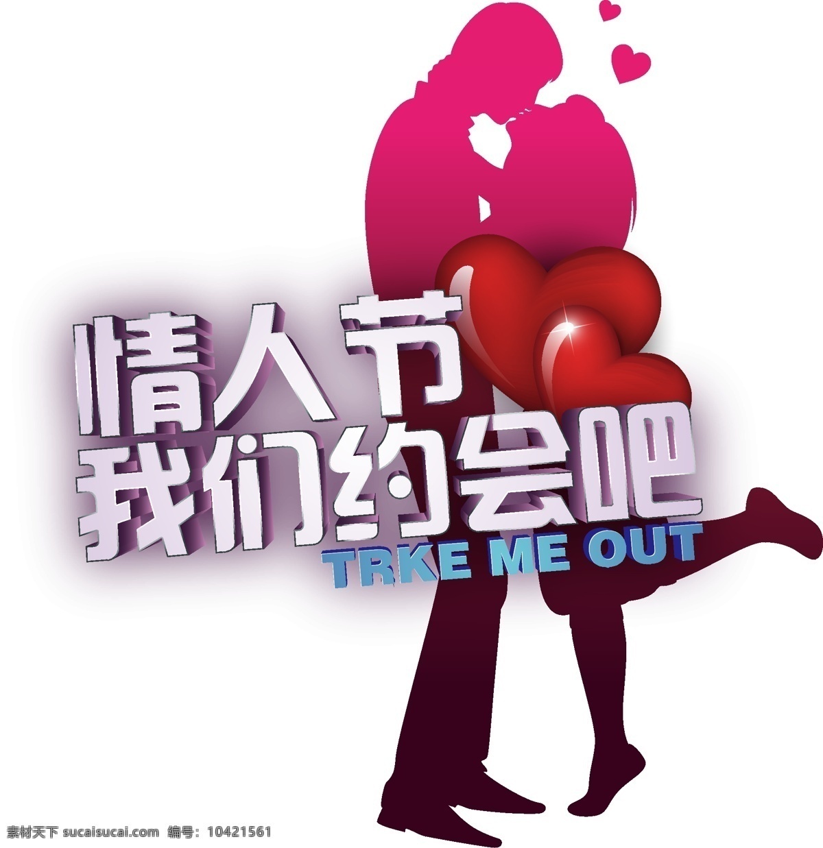 卡通 情侣 我们 约会 元素 我们约会吧