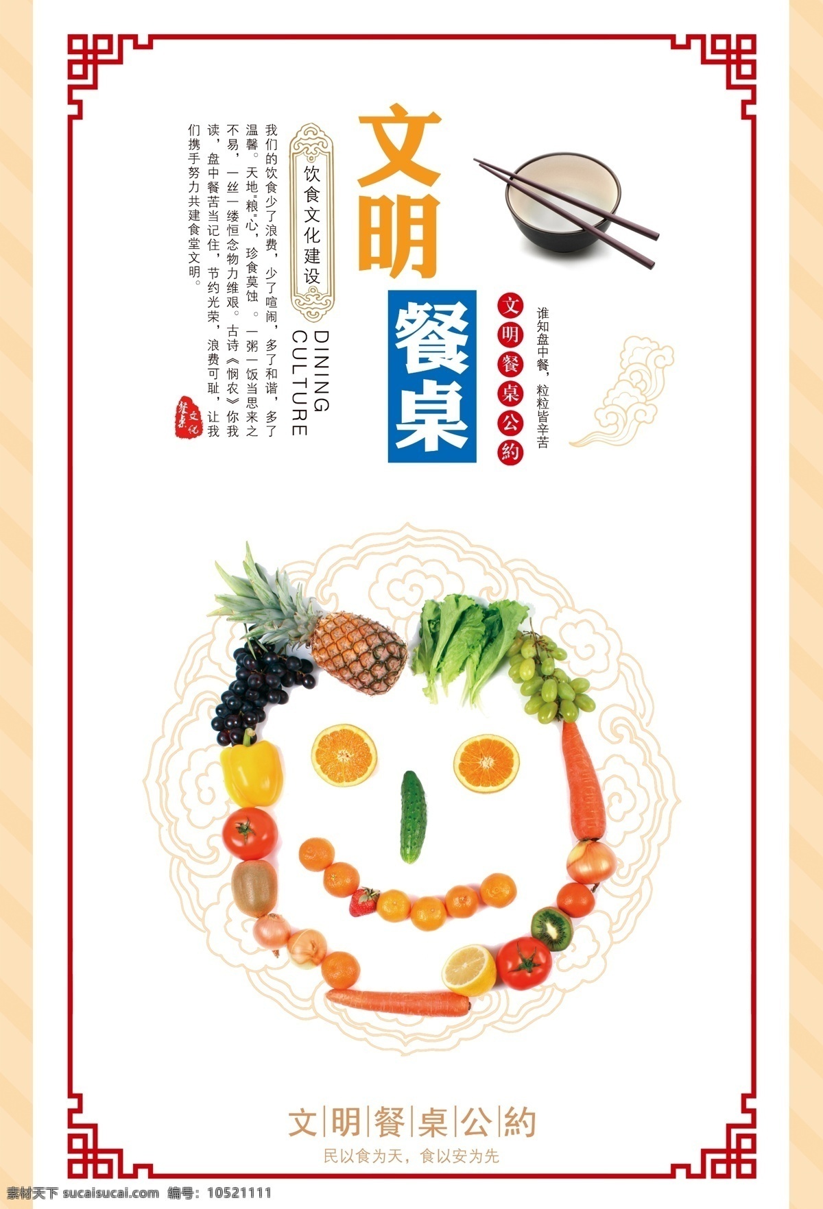 文明餐桌 珍惜粮食 营养 文明用餐 新鲜 礼让 自觉 卫生 珍惜粮食宣传 珍惜粮食墙画 爱惜粮食 粮食展板 粮食海报 粮食 粮食宣传 节约粮食 稻谷 勤俭节约 节约 光盘行动 厉行勤俭节约 反对铺张浪费 食堂标语 企业食堂 学校食堂 饮食文化 食堂文化展板 食堂文化 餐厅展板 饭店展板