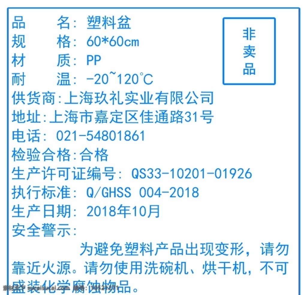 合格证 菜单 春节 不干胶 节日 简单 普通 大气 简约 塑料盆 木木 小木木壹 超市