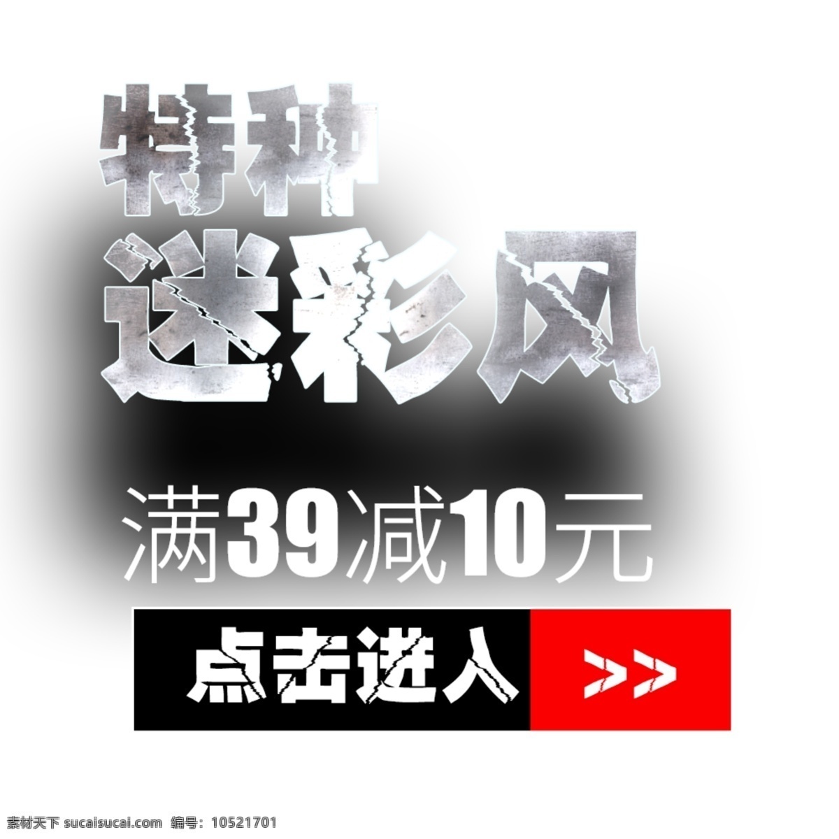 特种 迷彩 风 点击 进入 图标素材 点击进入图标 促销按钮 促销标签 按钮标签 图标 特种标签按钮 特种迷彩风