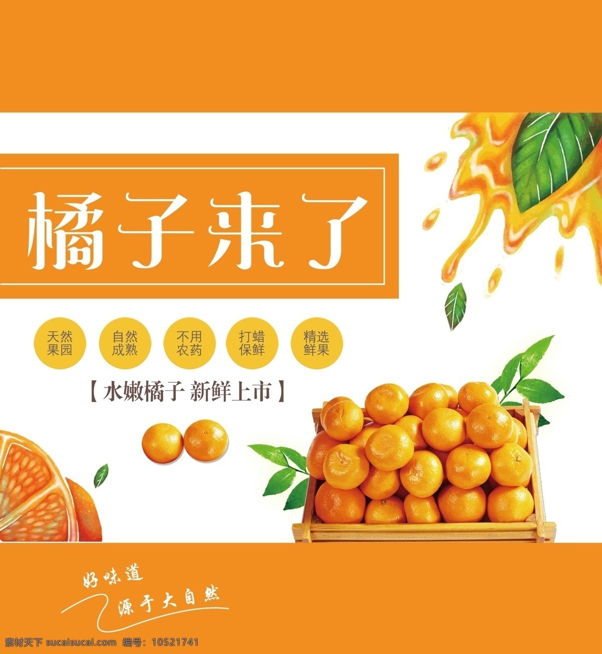 橘子 精美 包装 礼盒 模板 包装盒 包装设计 平面素材 免费素材 沙糖桔包装 沙糖桔 沙糖桔包装盒 桔子 柑橘 绿色食品 新鲜 礼品包装 送礼佳品 水果 礼盒包装 包装礼盒