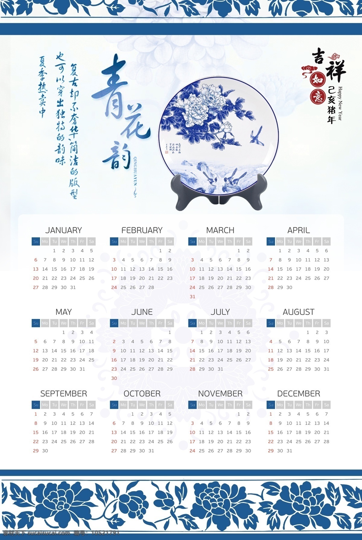 创意 中 国风 青花瓷 2019 猪年 挂历 瓷器 青花瓷文化 免费模板 青花瓷宣传 青花瓷挂图 青花瓷展览 青花瓷鉴赏 明清青花 青花瓷宣传单 青花瓷dm单 传统青花瓷 青花瓷台历 青花瓷挂历