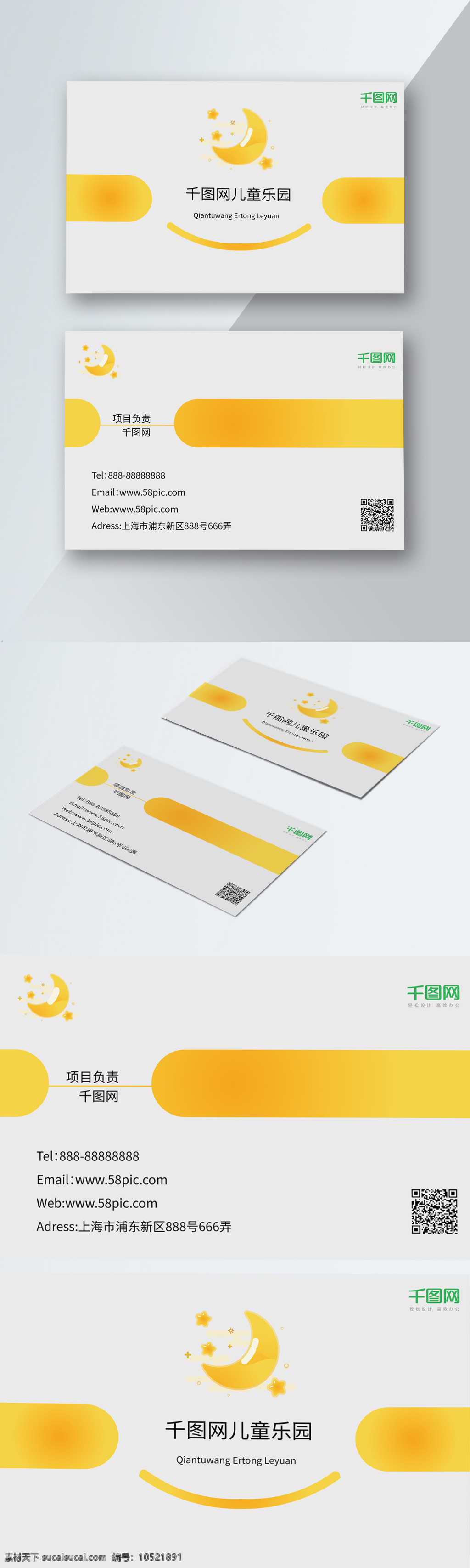 儿童 黄色 渐变 笑脸 图案 儿童乐园 名片 卡通风格 渐变黄色 活泼笑脸 负责人名片 适合 迎接 家长 时 使用