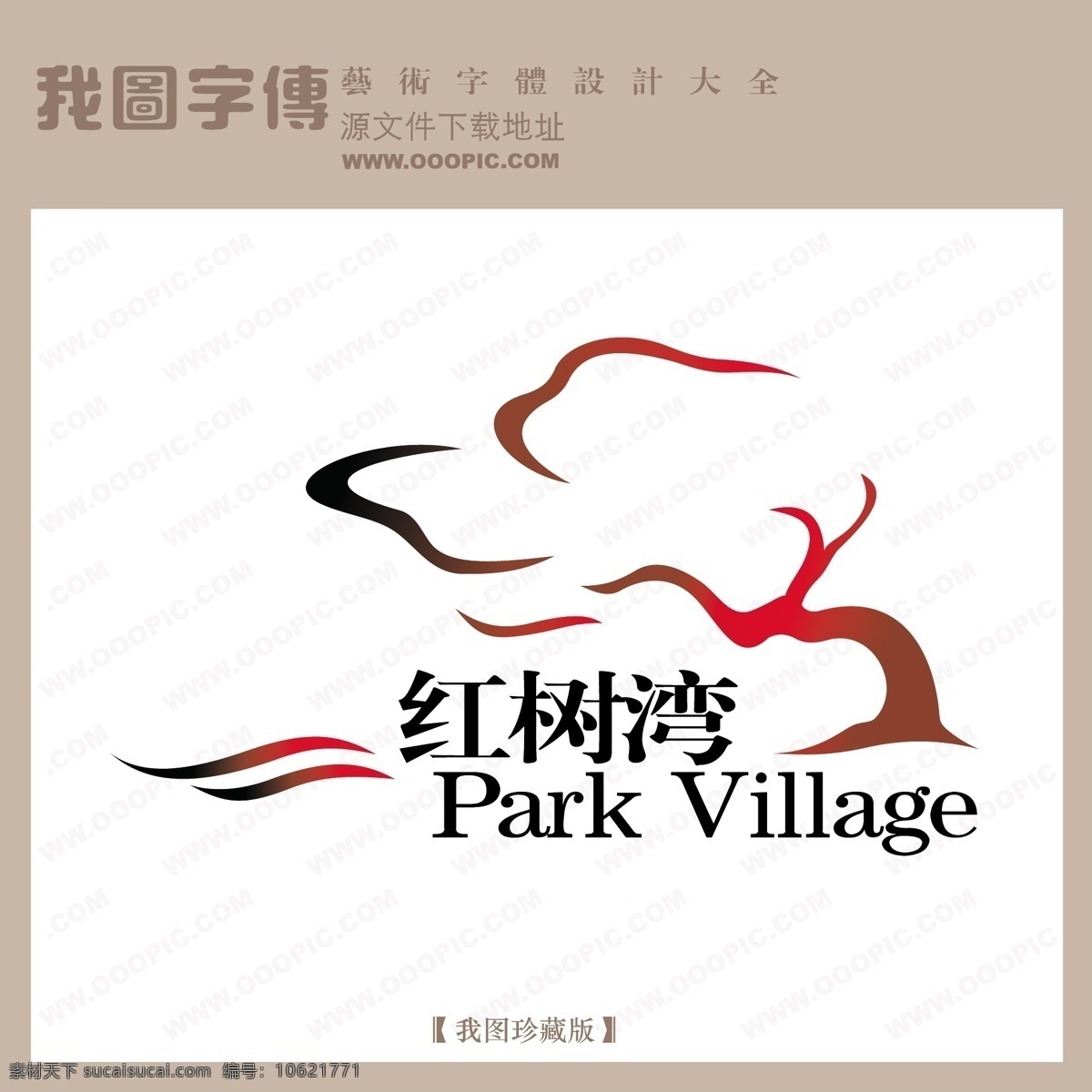 房地产 矢量 logo 红树湾