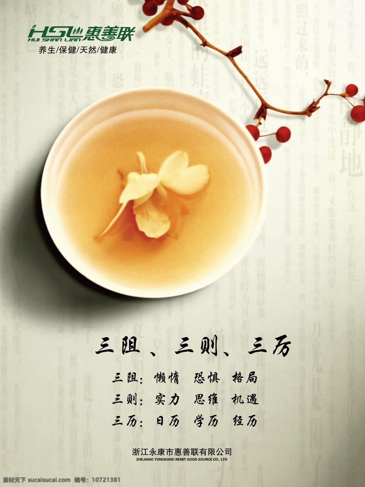 杯子 茶文化 广告设计模板 梅花 企业文化 源文件 展板模板 模板下载 惠善联 矢量图 日常生活