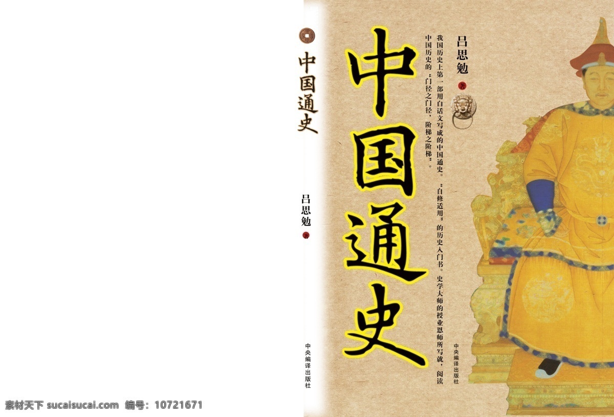中国 通史 封面设计 版式 帝王 典雅 广告设计模板 画册设计 源文件 文史 类 其他画册封面