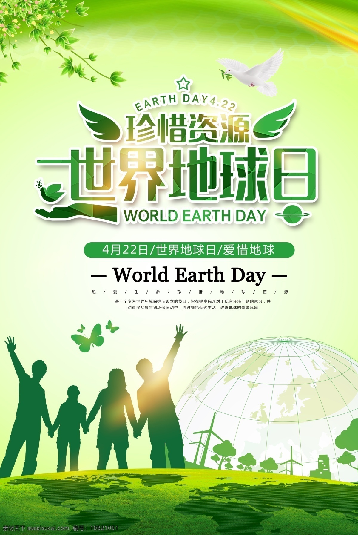 世界地球日 球日 爱护地球 保护地球 地球 地球日标语 地球日口号 地球日主题 地球日展板 地球日墙画 地球日挂画 地球日海报 地球日设计 地球日宣传 地球日展架 地球日宣传单 地球日单页 地球日易拉宝 地球日背景 地球日画面 地球日创意 地球日折页 地球日宣传画 绿色环保 环保展板 清洁地球