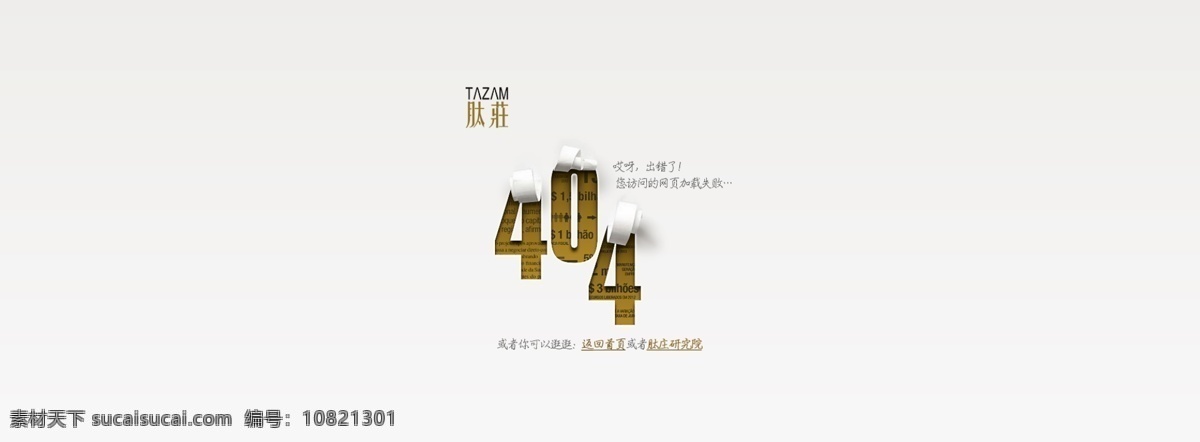 网页404 海报 宣传 白色