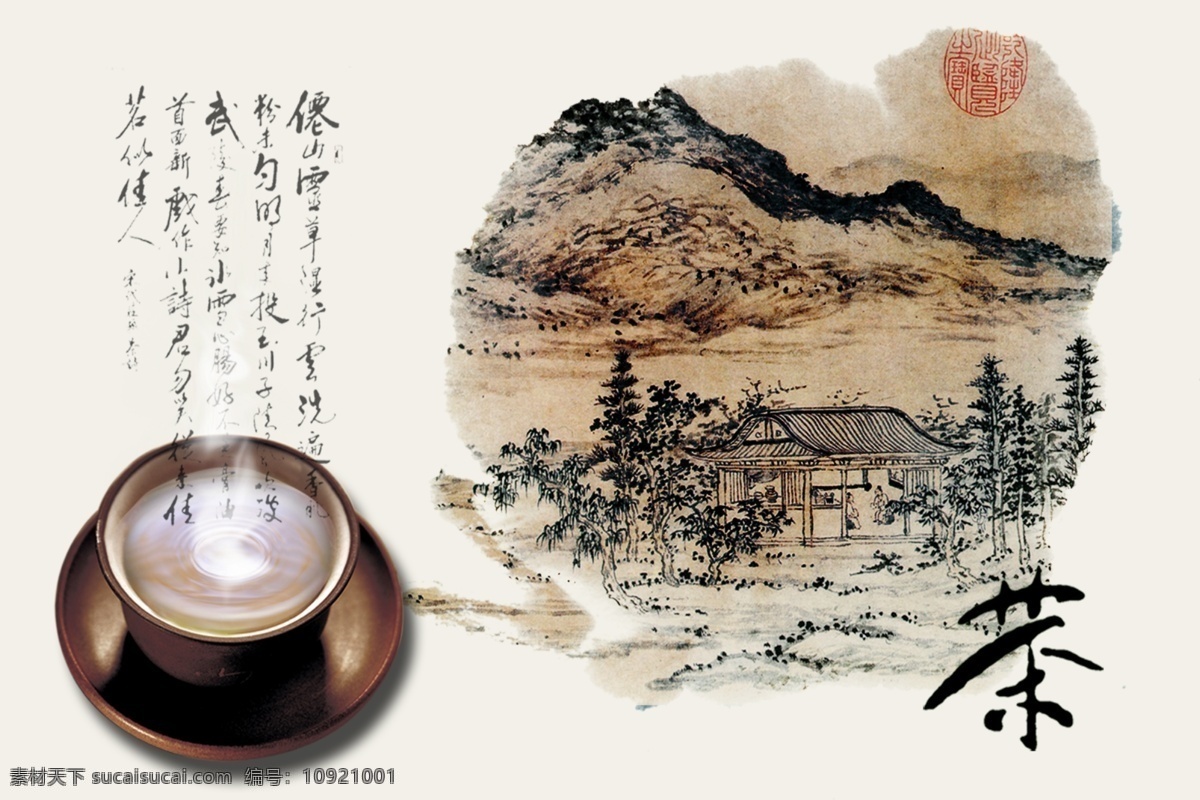 茶 茶文化 茶宣传 茶叶海报 广告设计模板 山水画 水墨画 意境画 模板下载 茶文化内容 源文件 宣传海报 宣传单 彩页 dm