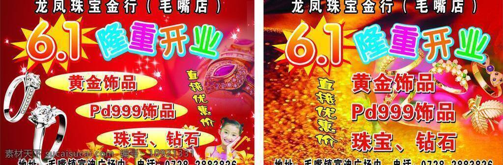珠宝 其他设计 矢量礼品 珠宝矢量素材 珠宝模板下载 精美金银钻戒 精美首饰 矢量 psd源文件