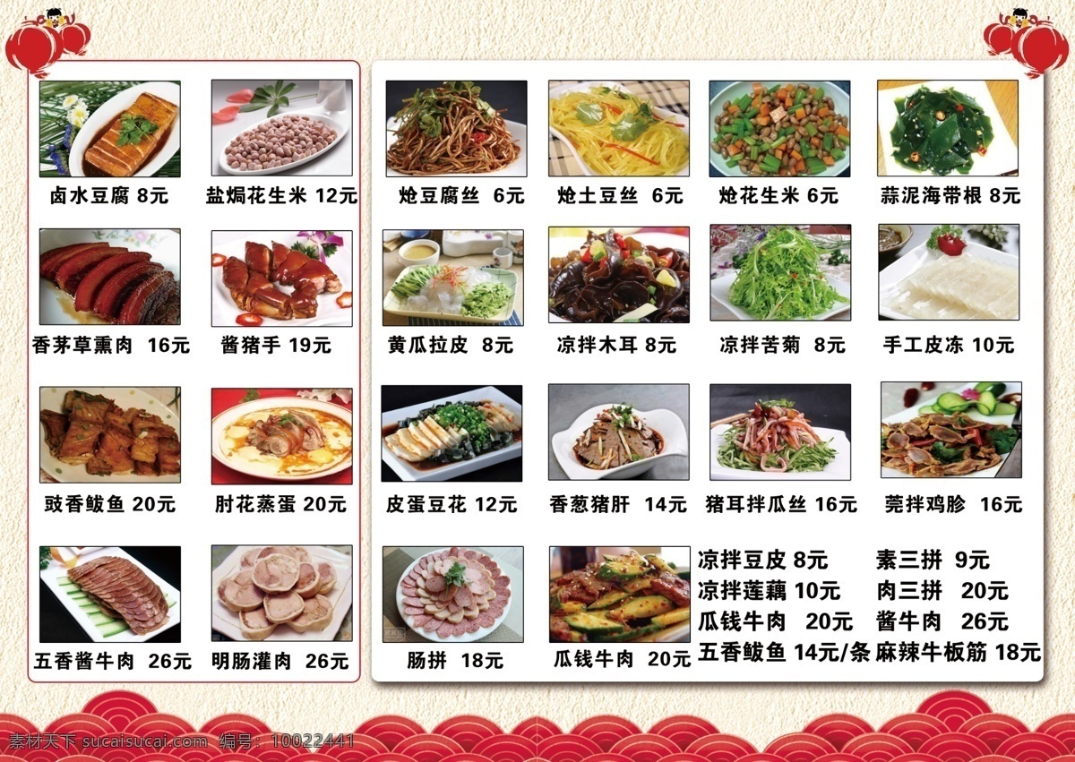 中国 风 红 黄双 菜单 双面 饺子 底纹 红黄 小菜 凉菜 灯笼
