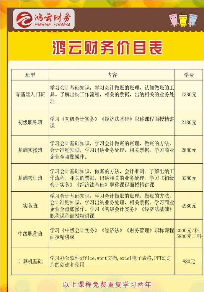 财务价格表 会计 菜单 培训班 报价 会计菜单 培训班报价 类目报价表 兴趣班价格