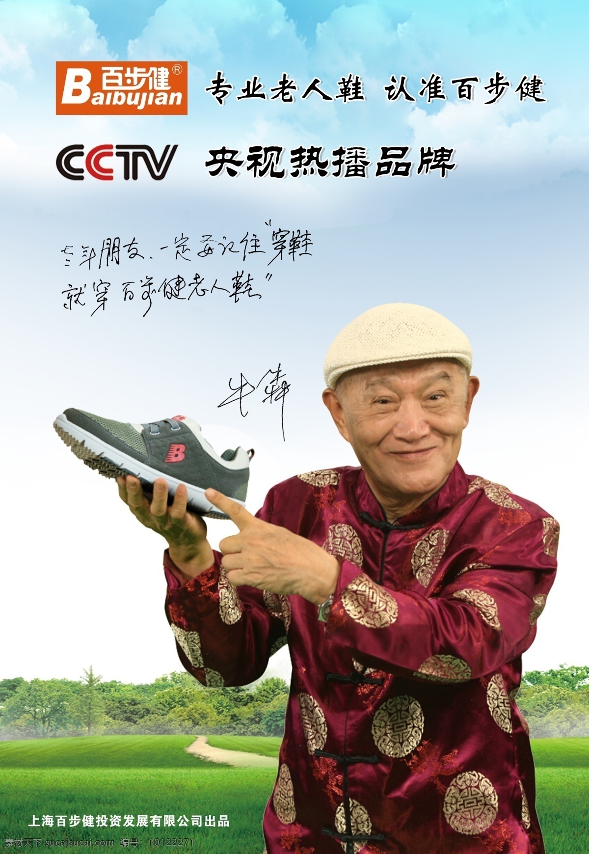 老年鞋 百步健 cctv 布鞋 海报 分层