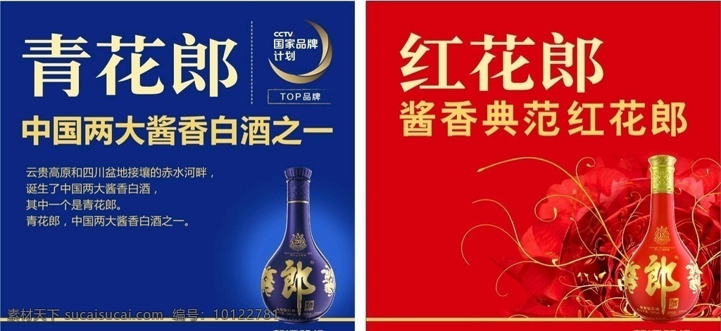 郎酒 青 红 白酒 酱香 标志图标 企业 logo 标志