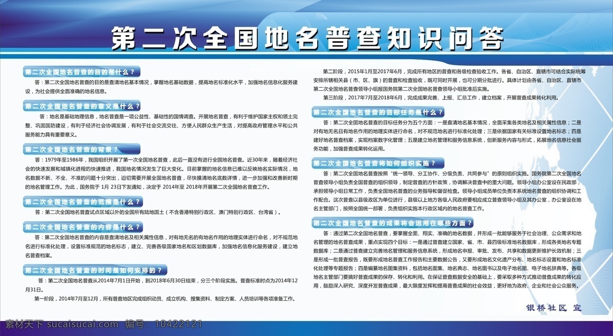 二 次 全国 地名 普查 知识问答 二次地名普查 地名普查展板 展板背景 蓝色背景 公司展板背景 小标题装饰 宣传栏背景