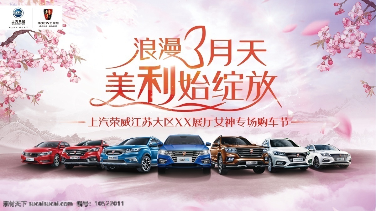 浪漫3月天 美利始绽放 浪漫 3月天 美利 始绽放 荣威