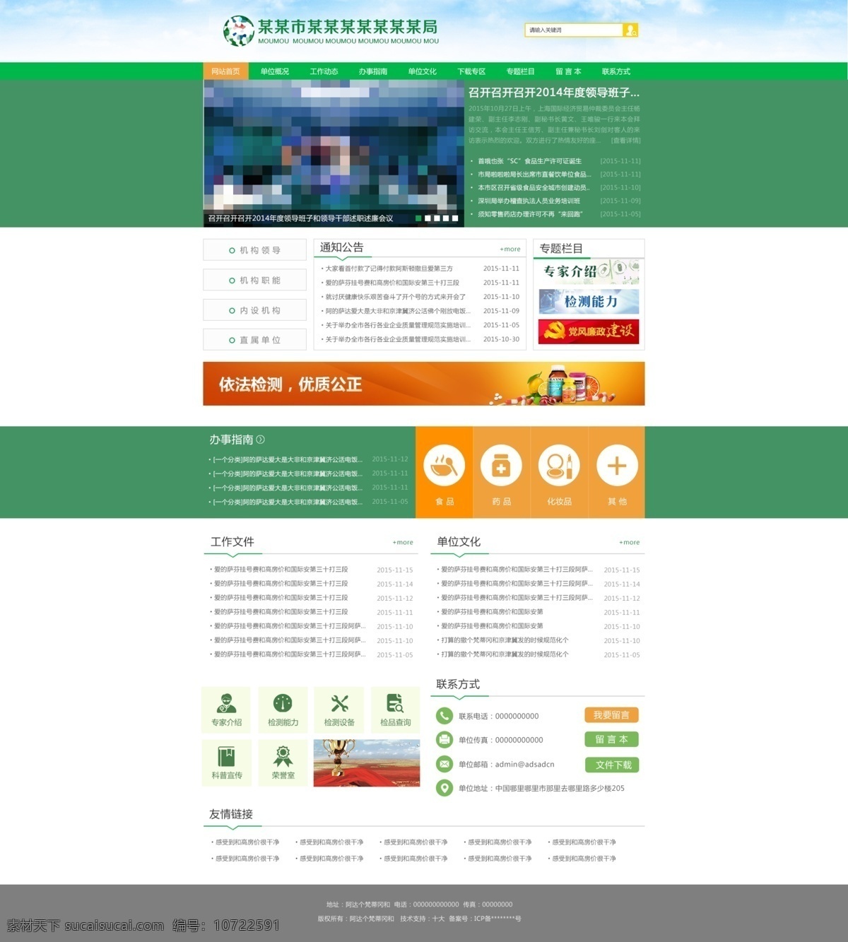 政府网站 局网站 中心网站 网站 领导 简洁 web 界面设计 中文模板